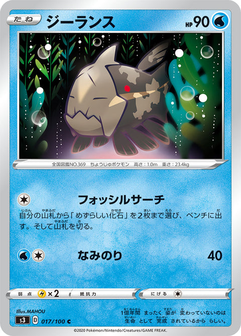 ジーランス（017/100）［-］