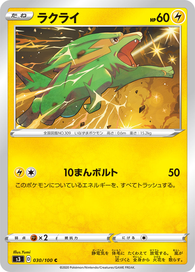 ラクライ（030/100）［-］