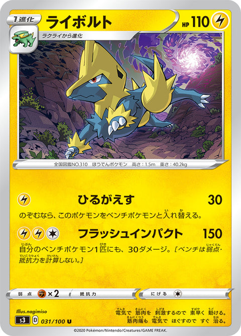 ライボルト（031/100）［-］