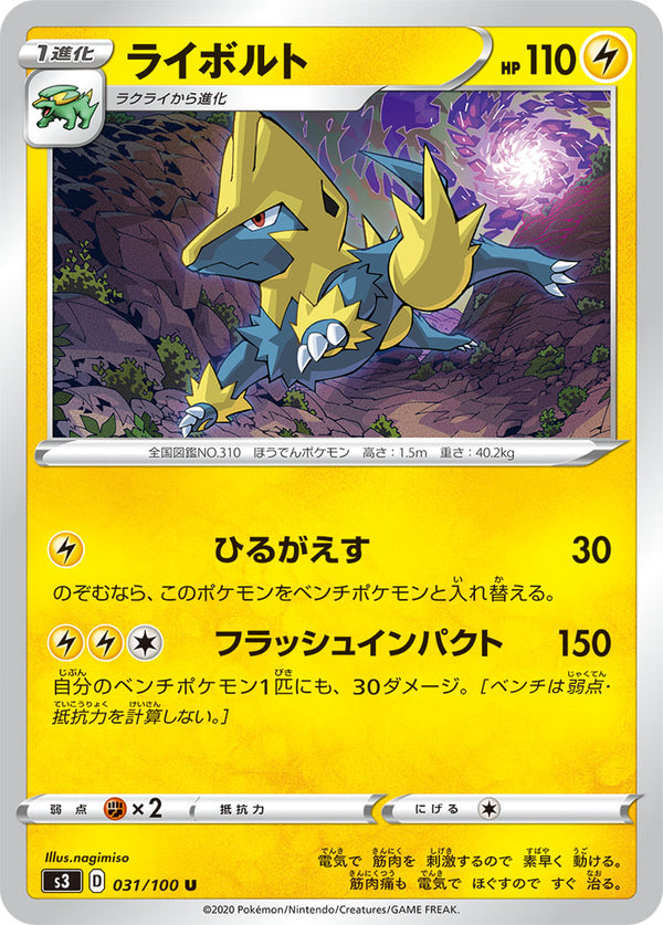 ライボルト（031/100）［-］