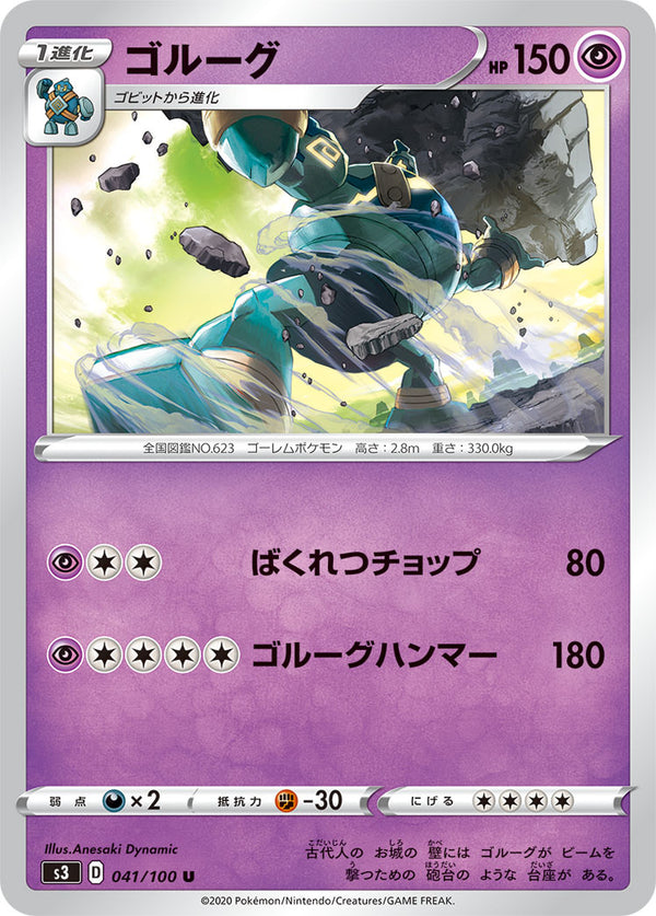 ゴルーグ（041/100）［-］