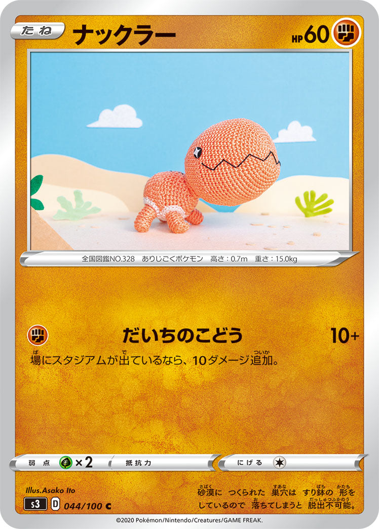 ナックラー（044/100）［-］
