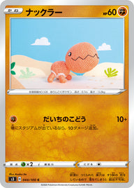 ナックラー（044/100）［-］