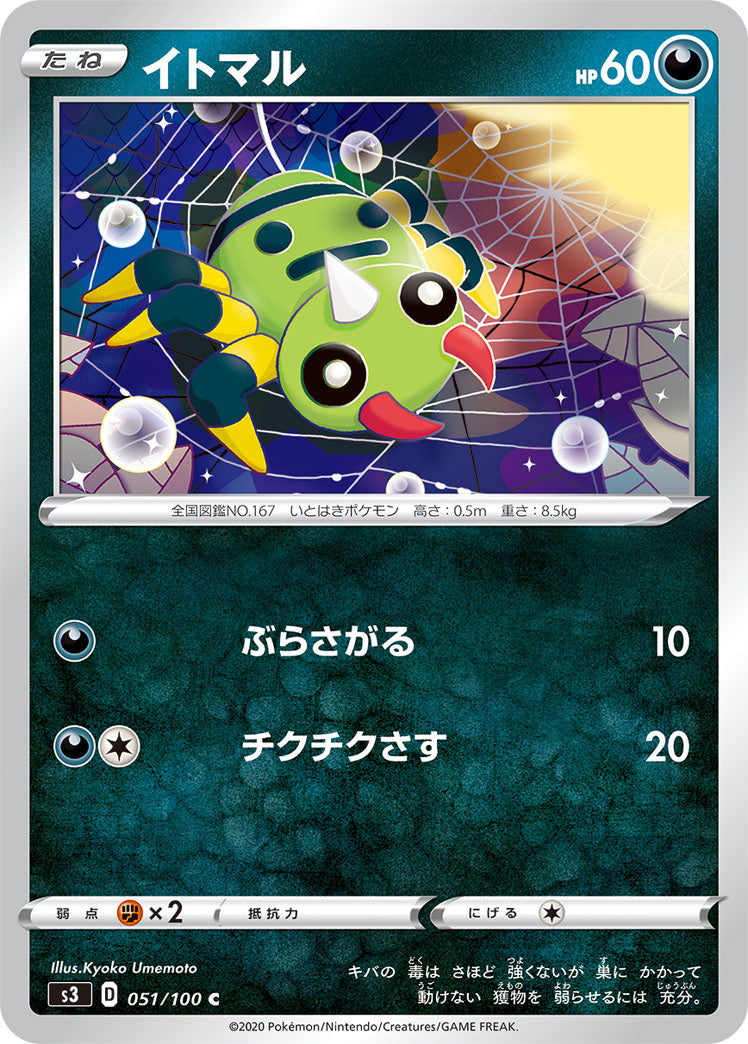 イトマル（051/100）［-］