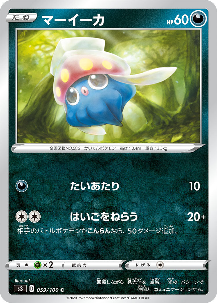 マーイーカ（059/100）［-］