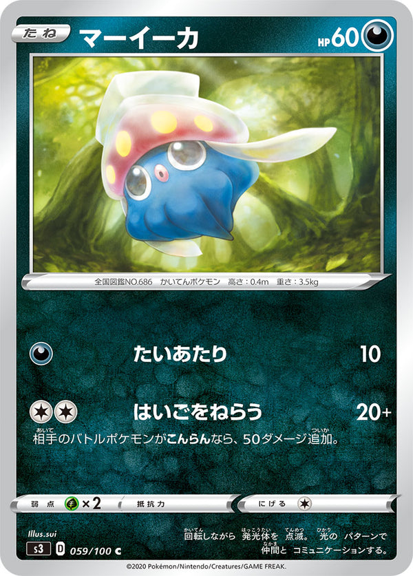 マーイーカ（059/100）［-］