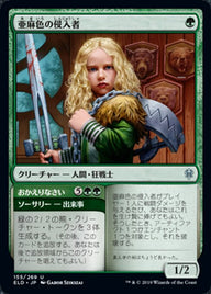 Flaxen Intruder // Welcome Home（ELD 155・通常・日本語）