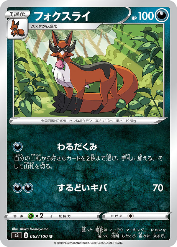 フォクスライ（063/100）［-］