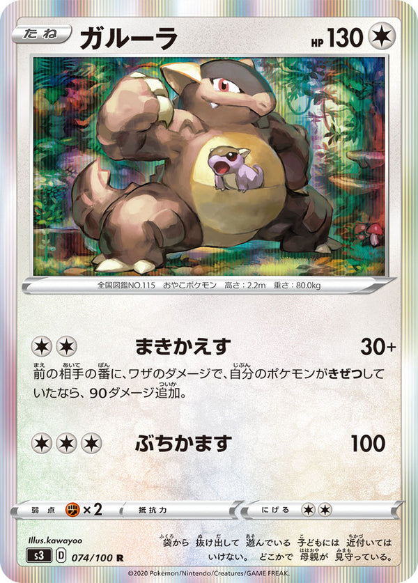 ガルーラ（074/100）［-］