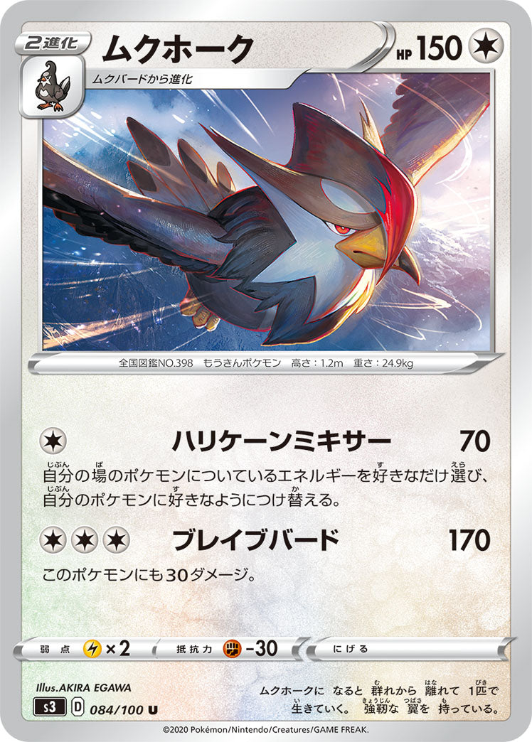 ムクホーク（084/100）［-］