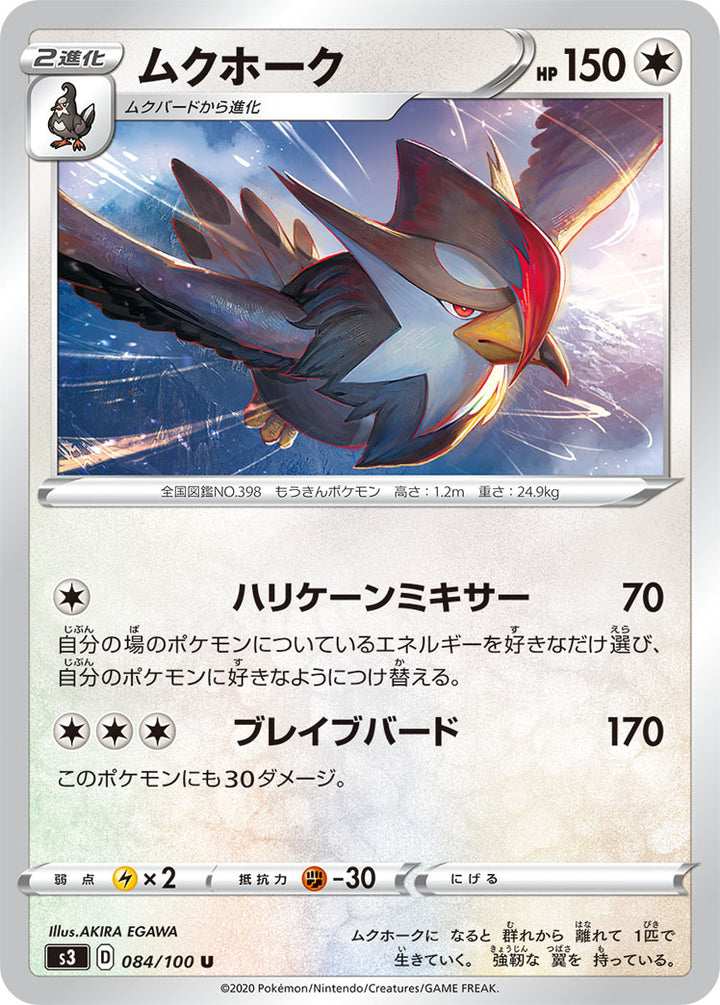 ムクホーク（084/100）［-］