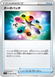 ターボパッチ（090/100）［-］
