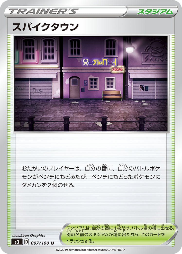 スパイクタウン（097/100）［-］