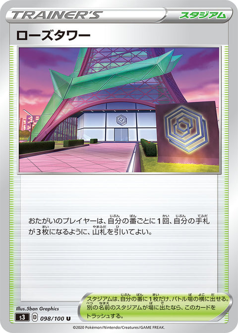 ローズタワー（098/100）［-］