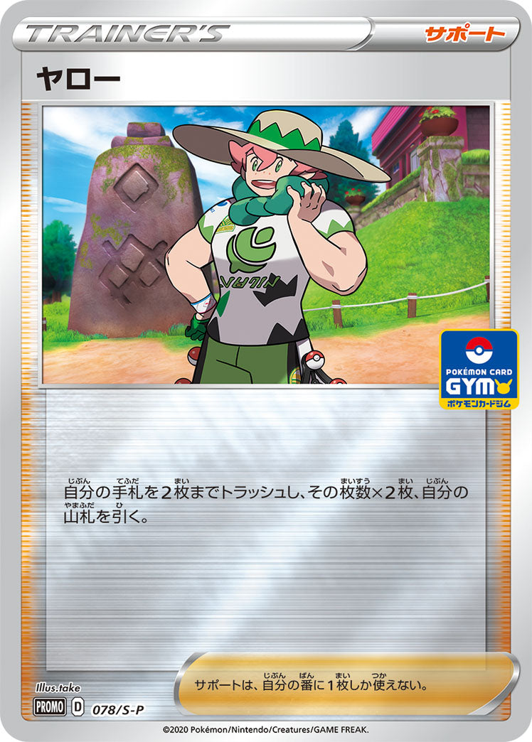 ヤロー（078/S-P）［-］