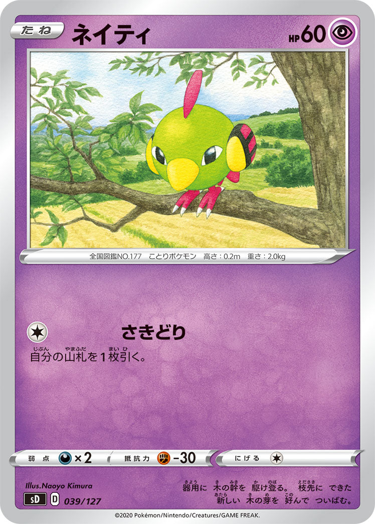 ネイティ（039/127）［-］