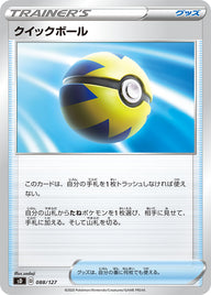 クイックボール（088/127）［-］