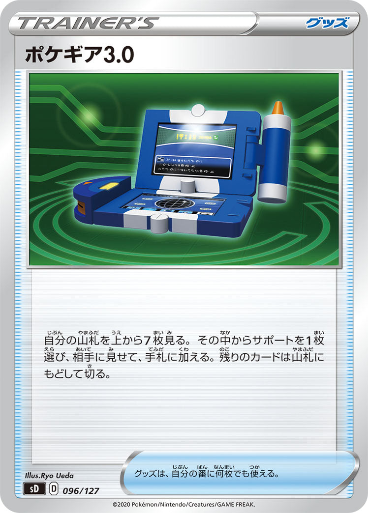ポケギア3.0（096/127）［-］