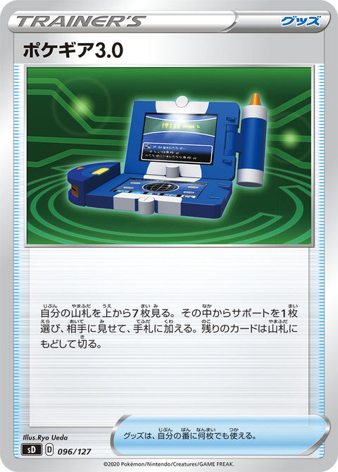 ポケギア3.0（096/127）［-］