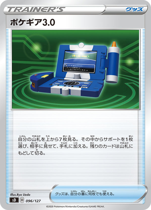ポケギア3.0（096/127）［-］