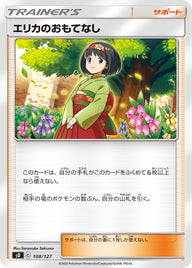 エリカのおもてなし（108/127）［-］
