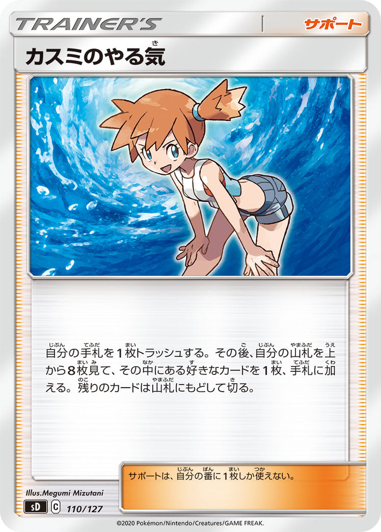 カスミのやる気（110/127）［-］