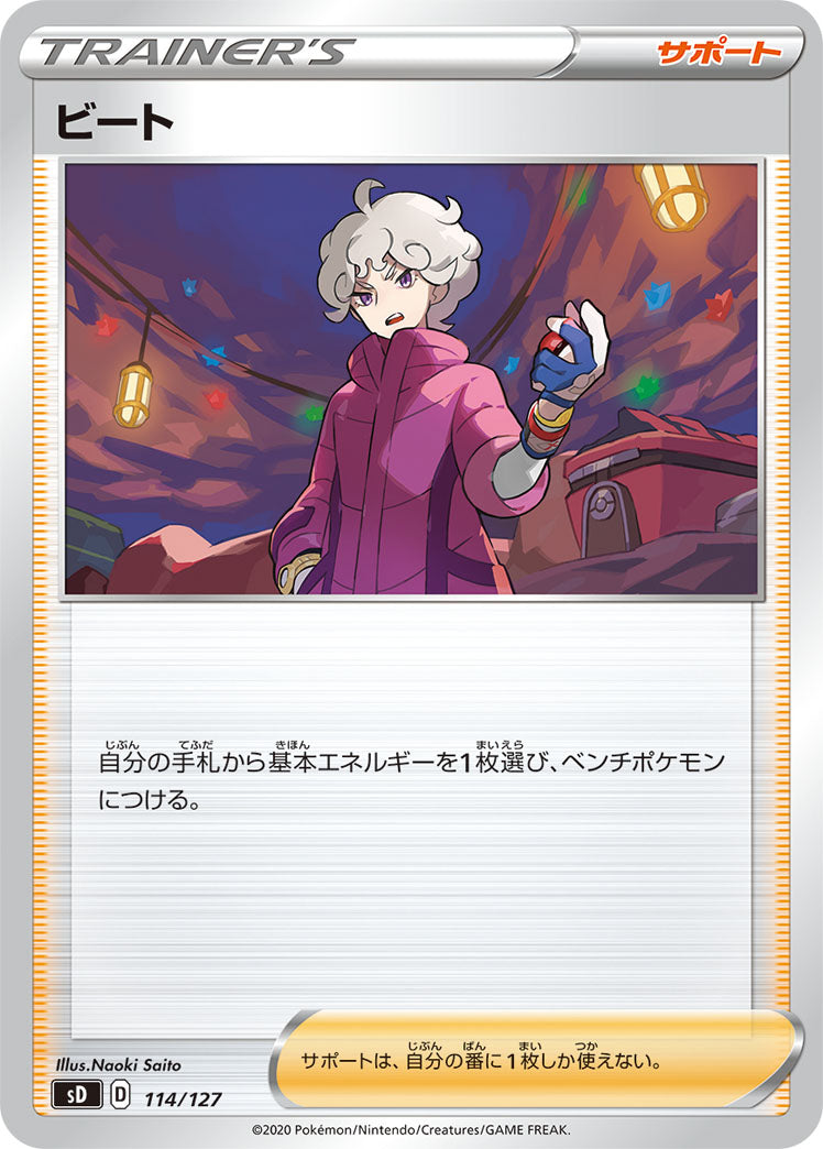 ビート（114/127）［-］