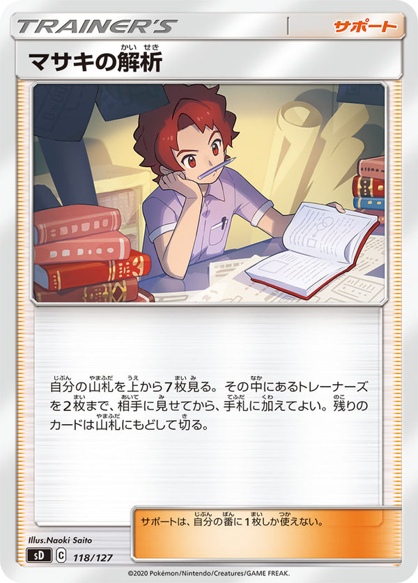 マサキの解析（118/127）［-］