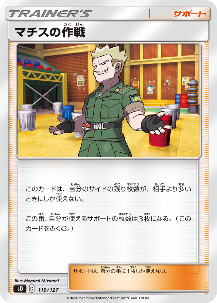 マチスの作戦（119/127）［-］