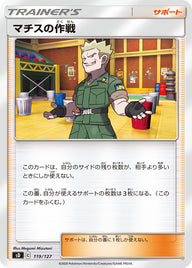 マチスの作戦（119/127）［-］