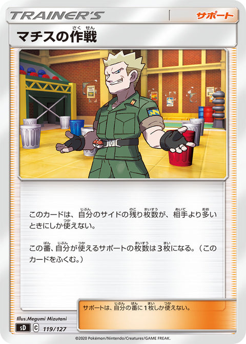 マチスの作戦（119/127）［-］