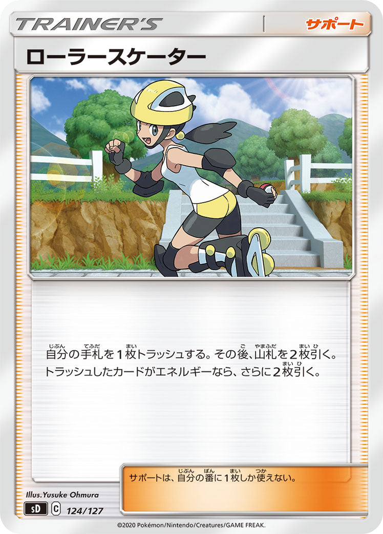 ローラースケーター（124/127）［-］