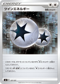 ツインエネルギー（127/127）［-］