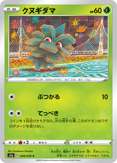 クヌギダマ（008/076）［-］