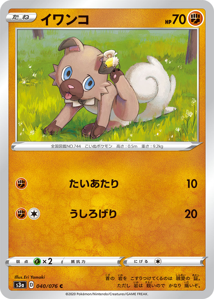 イワンコ（040/076）［-］