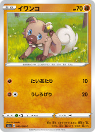 イワンコ（040/076）［-］