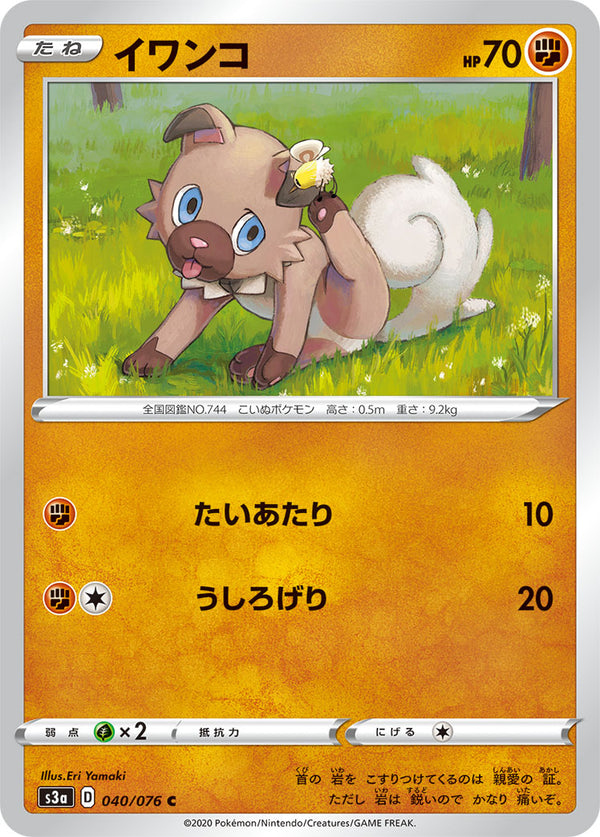 イワンコ（040/076）［-］