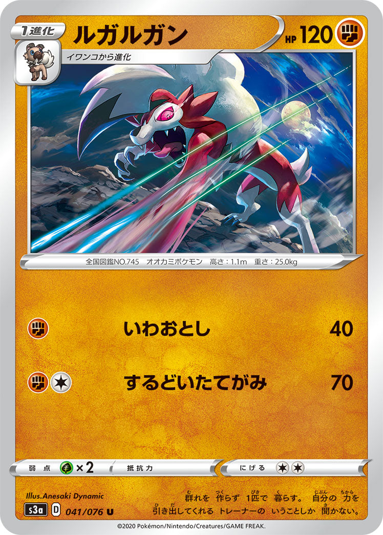 ルガルガン（041/076）［-］