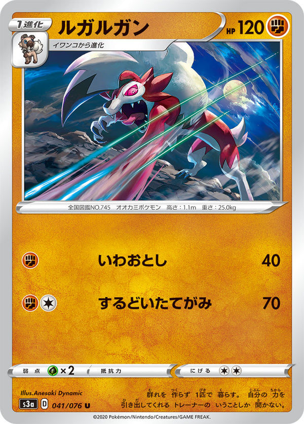 ルガルガン（041/076）［-］