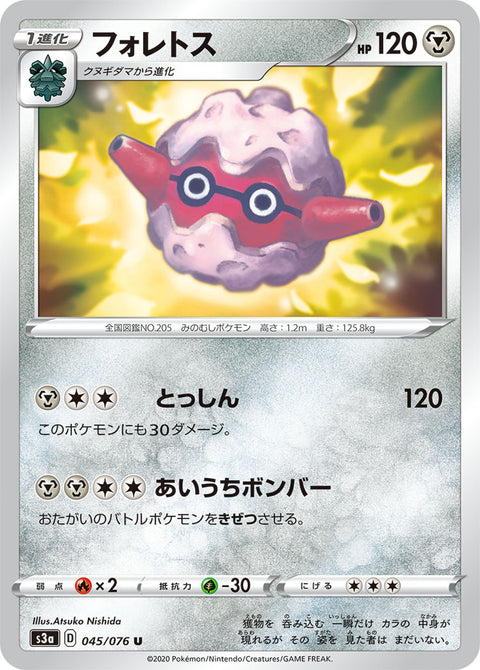 フォレトス（045/076）［-］