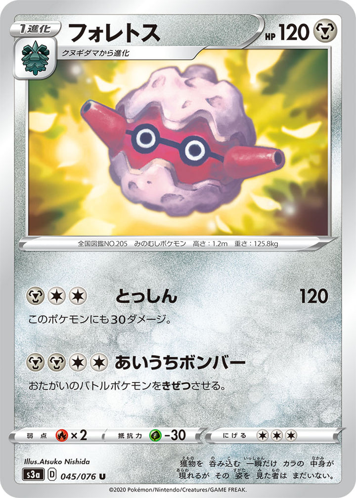 フォレトス（045/076）［-］