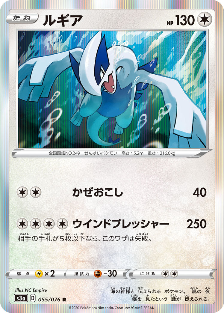 ルギア（055/076）［-］