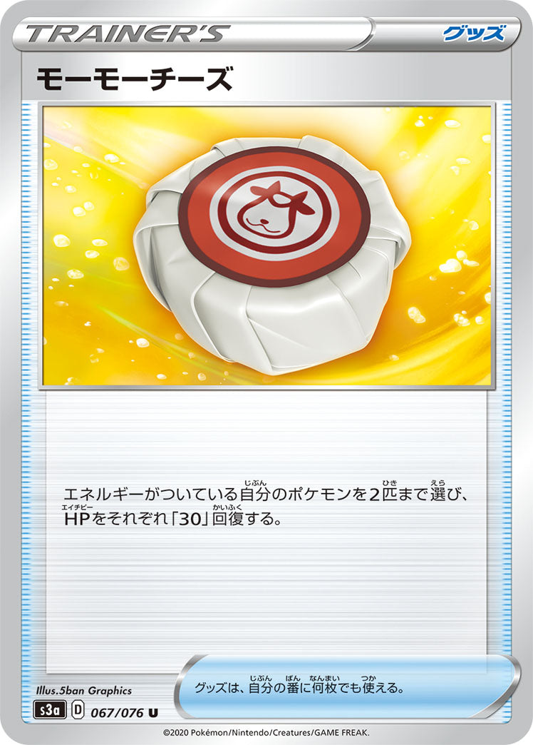 モーモーチーズ（067/076）［-］