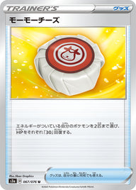 モーモーチーズ（067/076）［-］