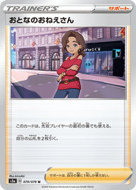 おとなのおねえさん（070/076）［-］