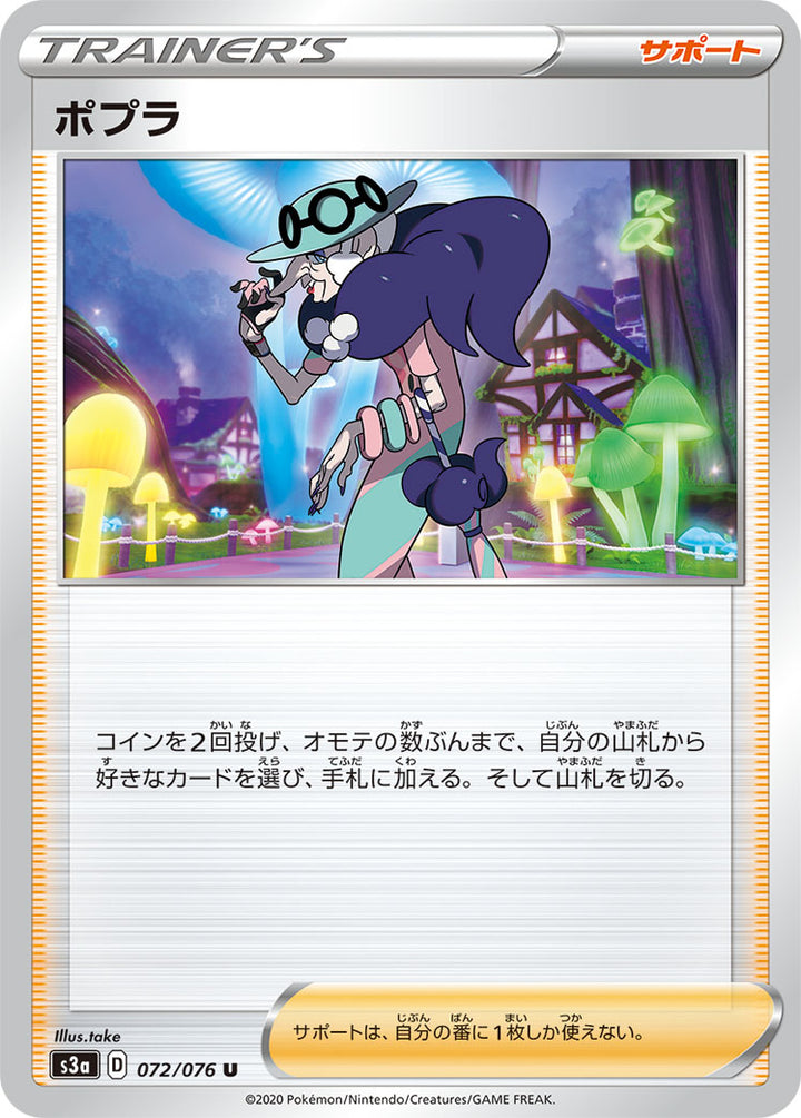 ポプラ（072/076）［-］