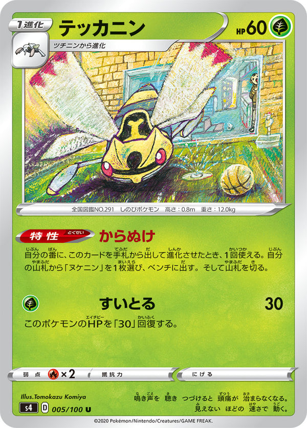 テッカニン（005/100）［-］