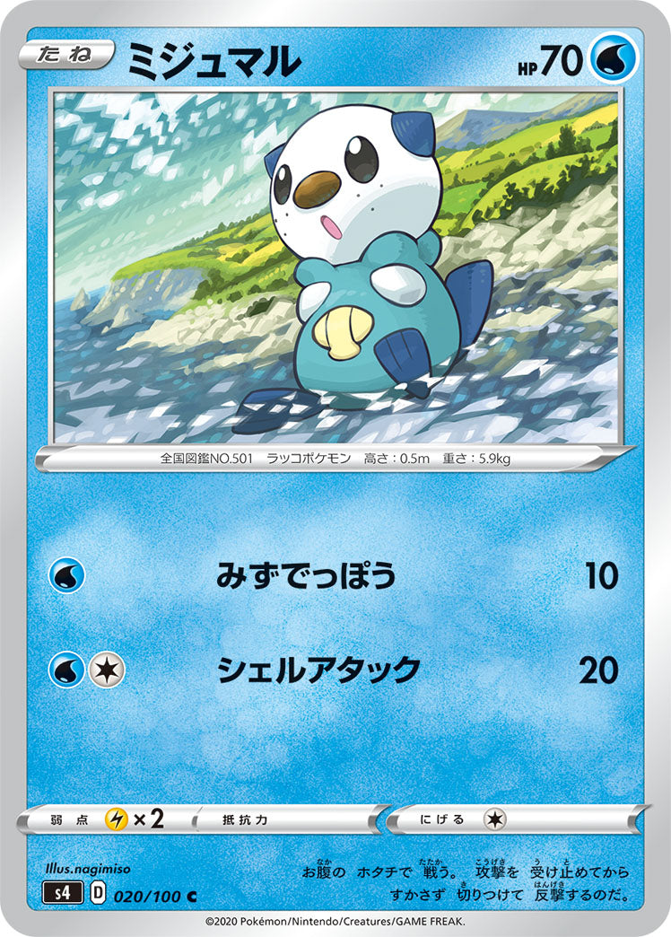 ミジュマル（020/100）［-］