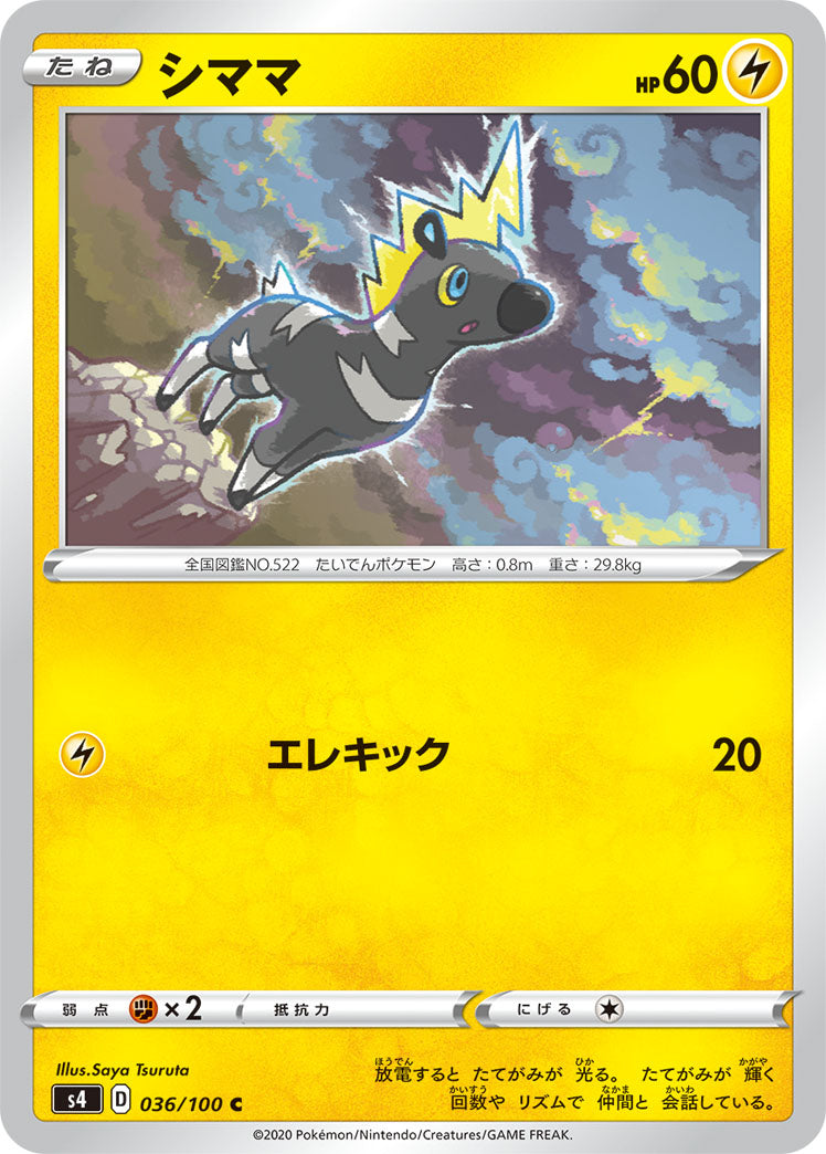 シママ（036/100）［-］