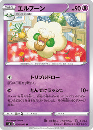 エルフーン（050/100）［-］